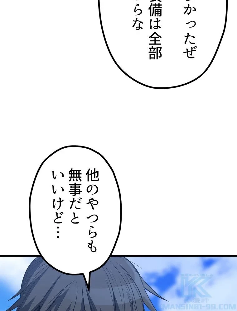 異世界剣王生存記 第158話 - 143