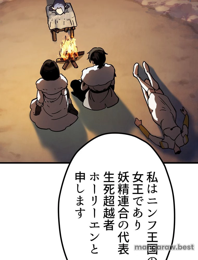 異世界剣王生存記 第159話 - 106
