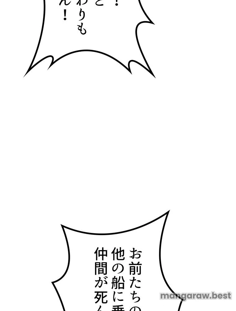 異世界剣王生存記 第160話 - 79