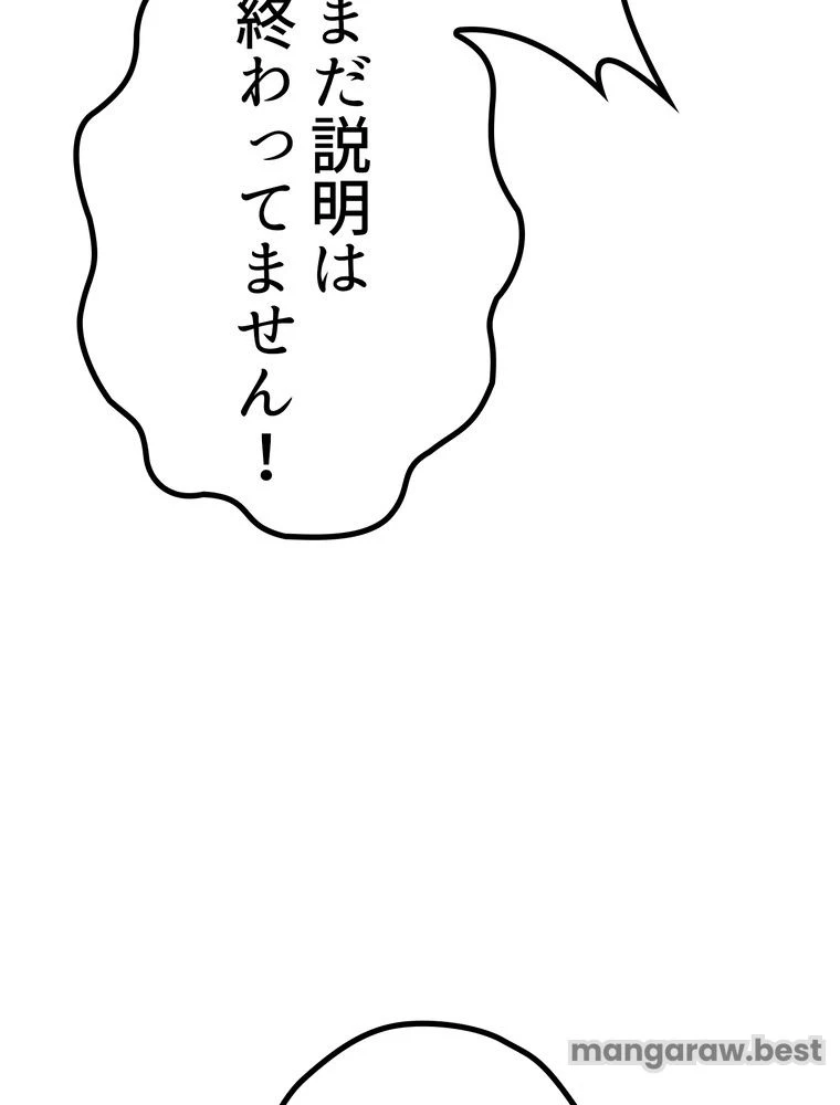 異世界剣王生存記 第159話 - 109