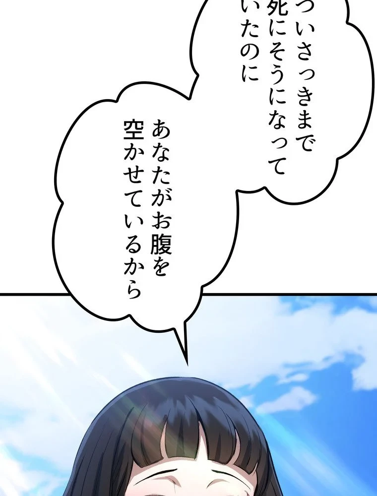 異世界剣王生存記 第158話 - 147