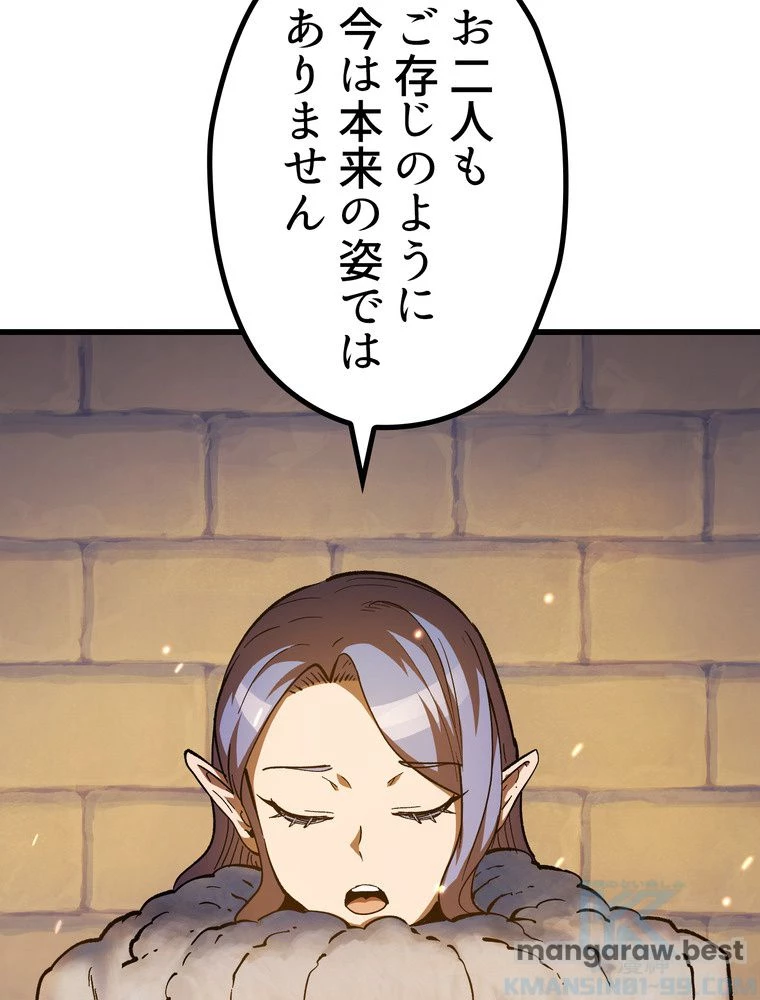 異世界剣王生存記 第159話 - 110