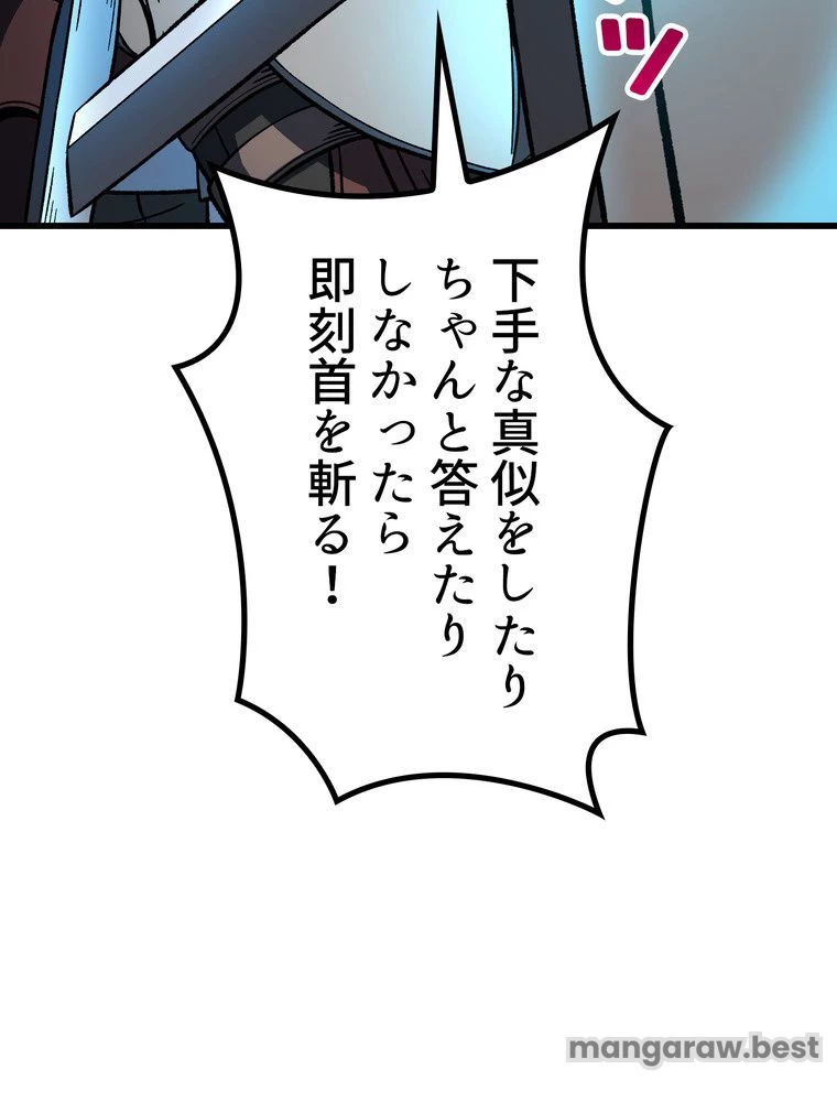 異世界剣王生存記 第160話 - 81