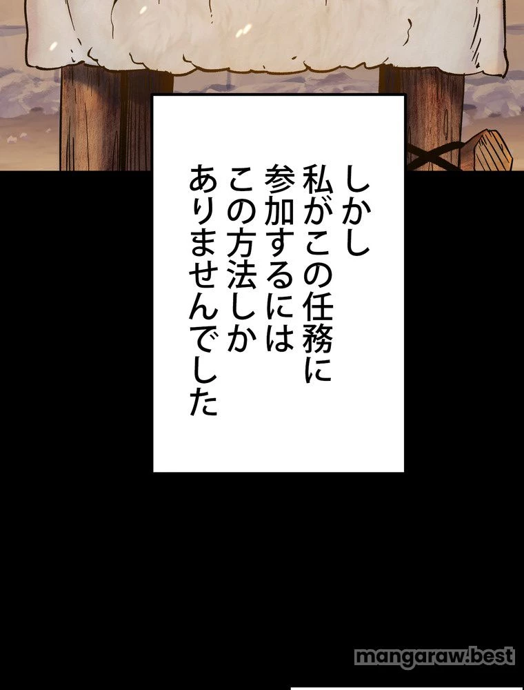 異世界剣王生存記 第159話 - 111