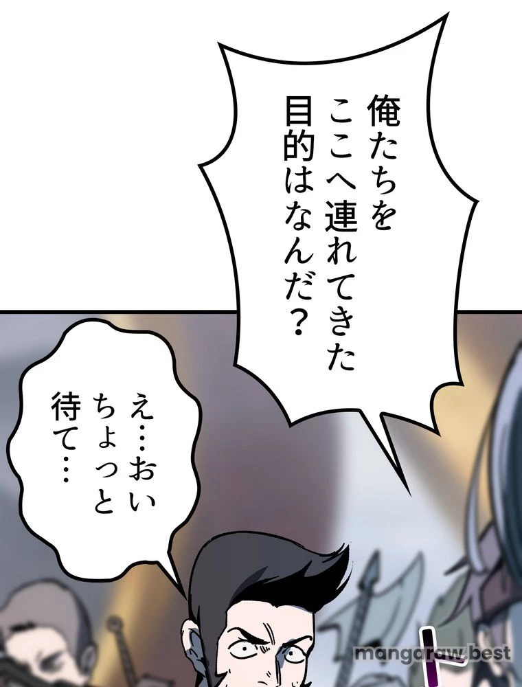異世界剣王生存記 第160話 - 82