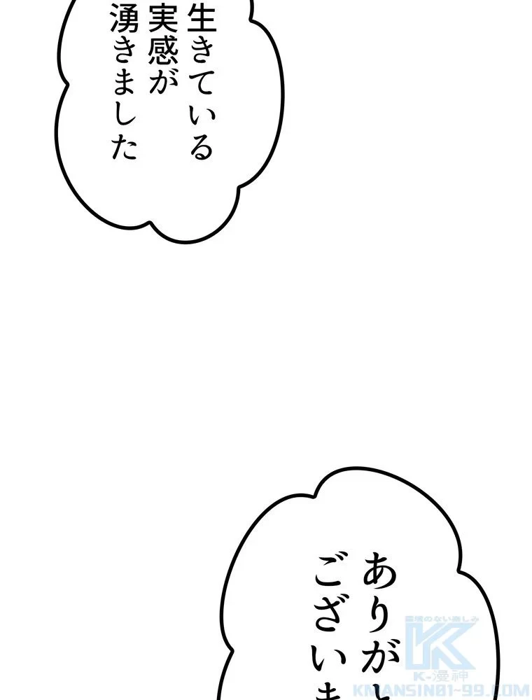 異世界剣王生存記 第158話 - 149