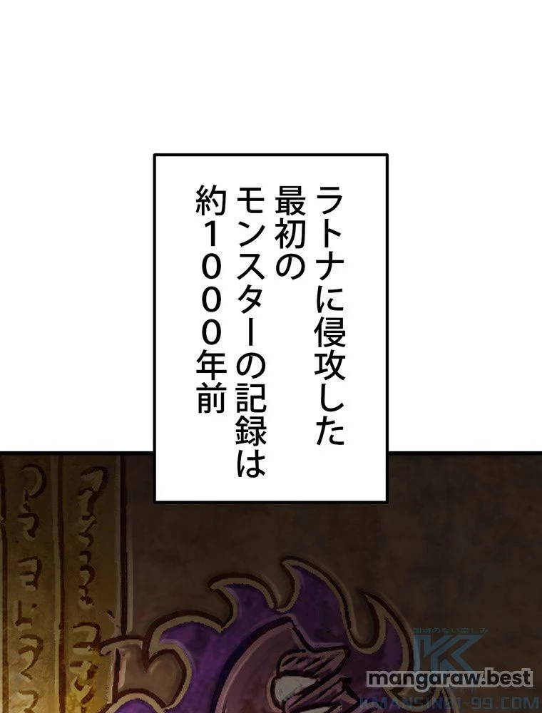 異世界剣王生存記 第163話 - 2
