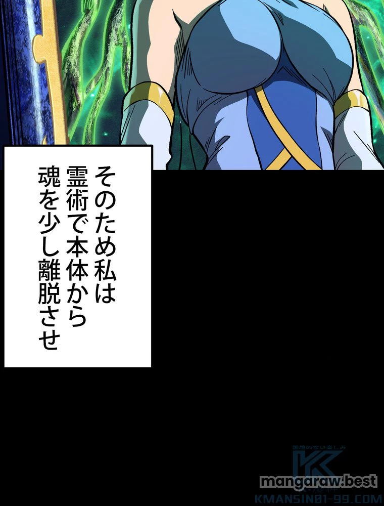 異世界剣王生存記 第159話 - 113