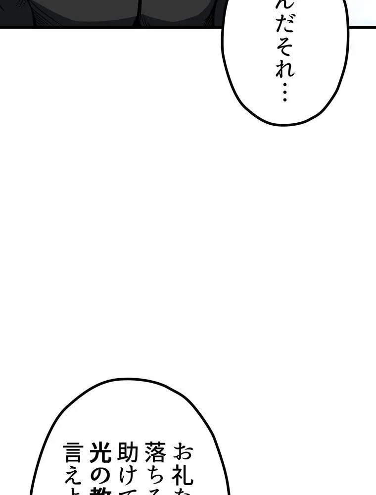 異世界剣王生存記 第158話 - 151