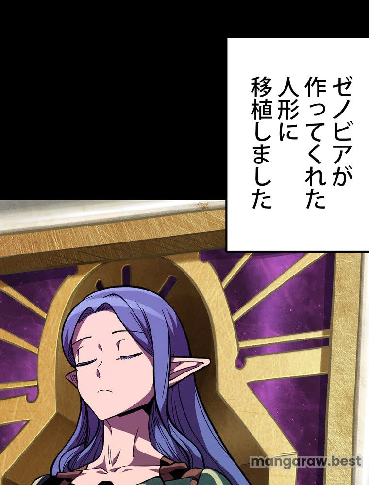 異世界剣王生存記 第159話 - 114