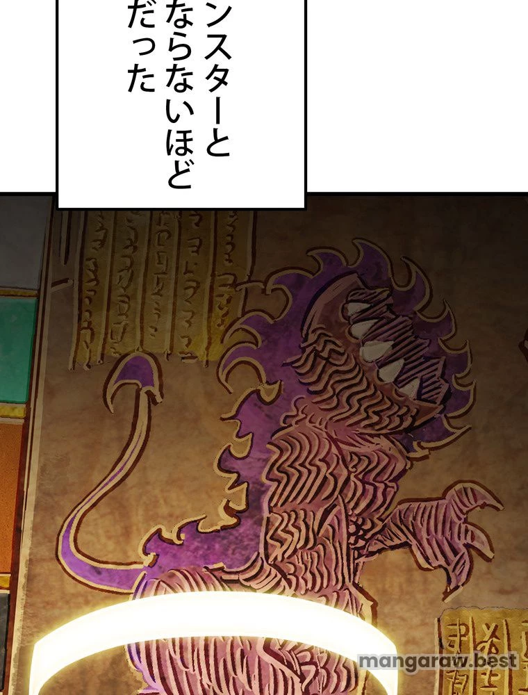 異世界剣王生存記 第163話 - 4