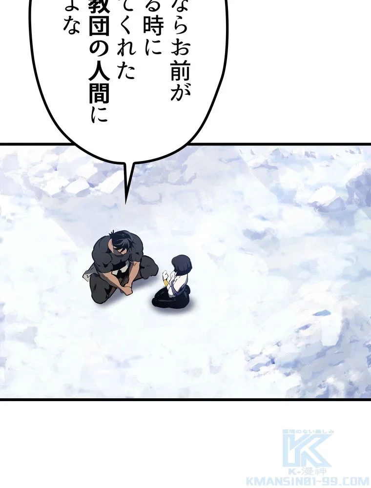 異世界剣王生存記 第158話 - 152