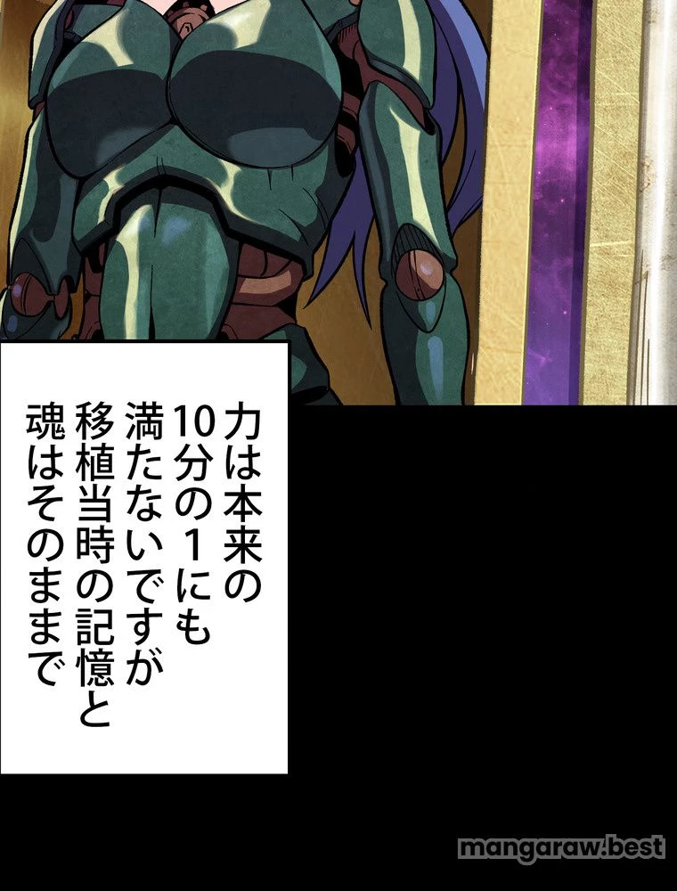 異世界剣王生存記 第159話 - 115