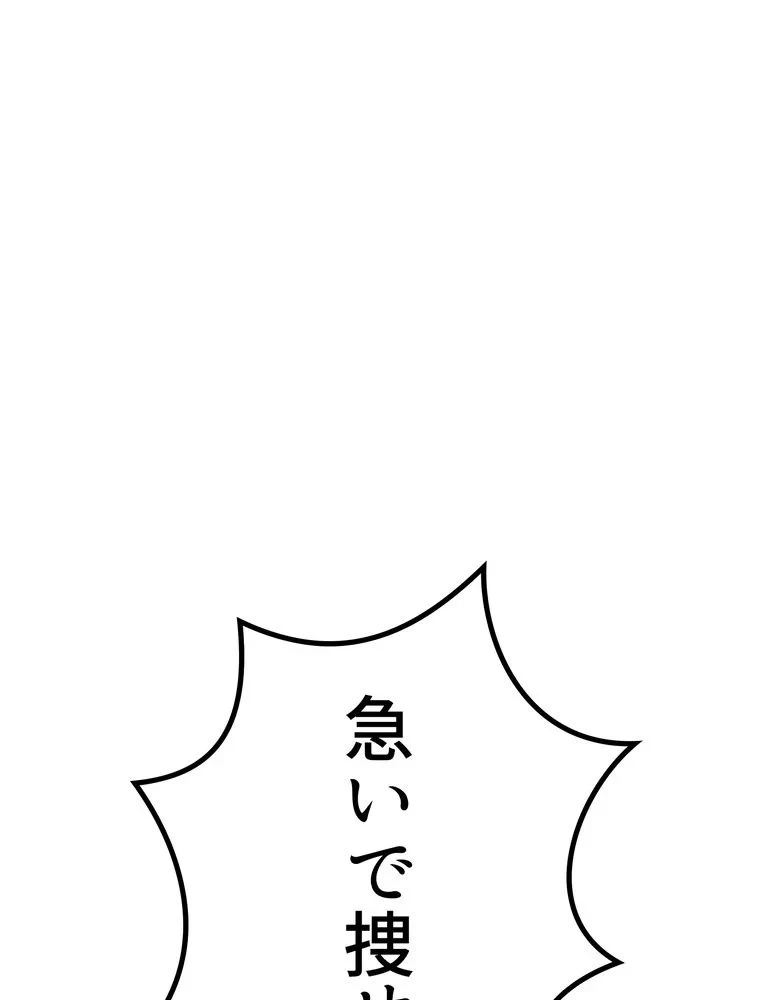 異世界剣王生存記 第158話 - 154