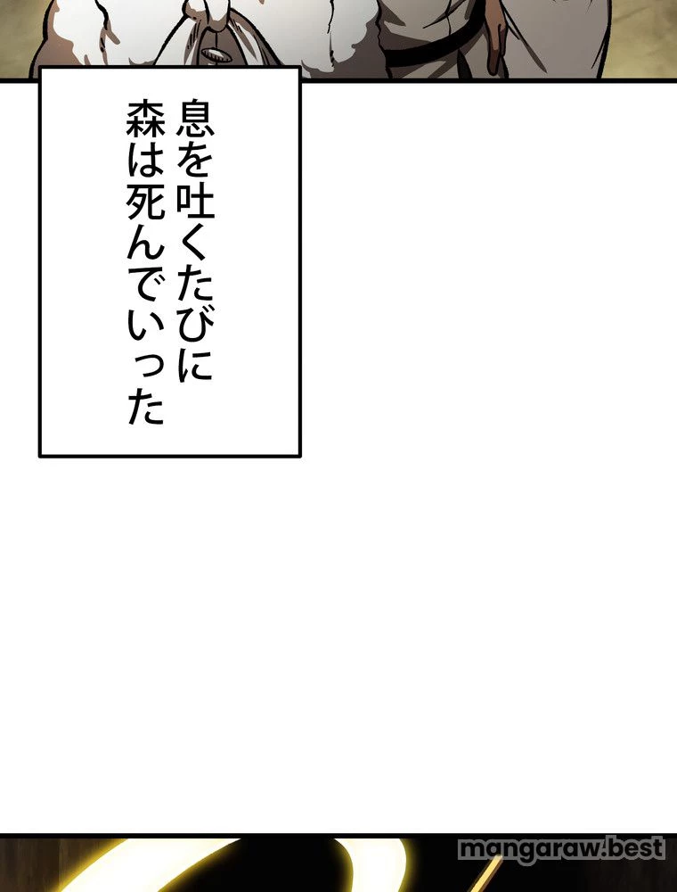 異世界剣王生存記 第163話 - 7