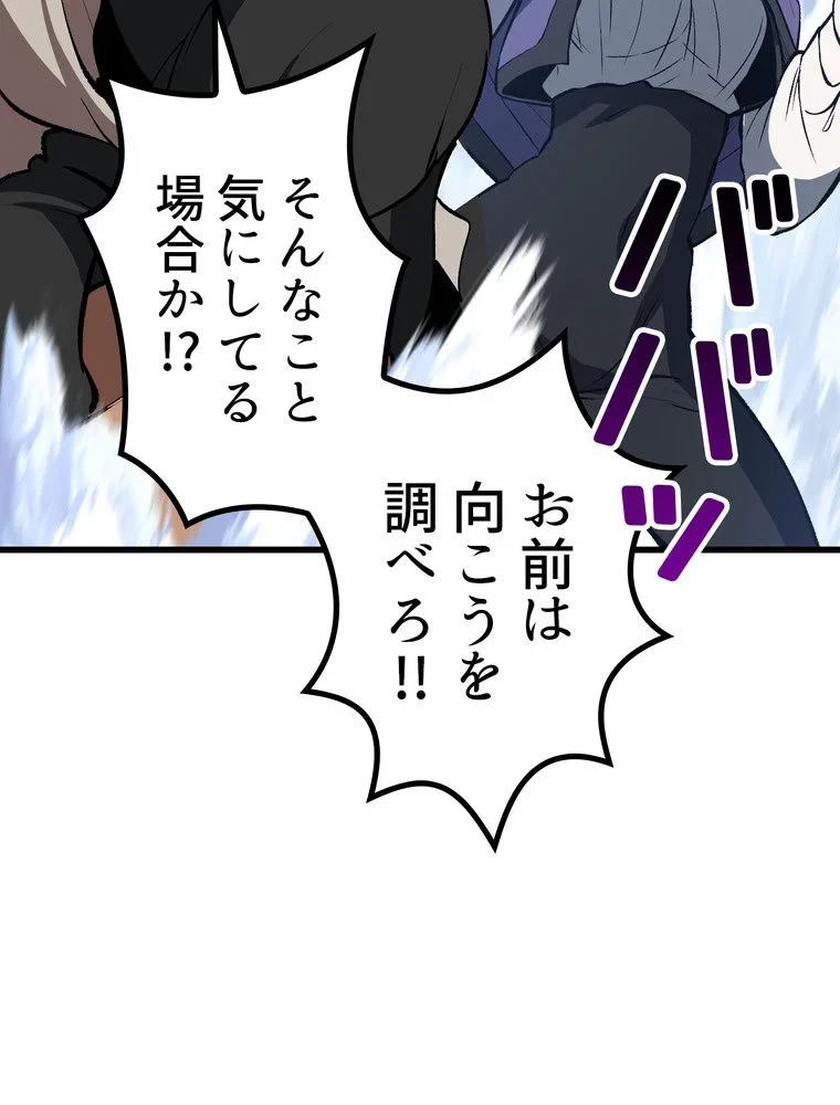 異世界剣王生存記 第158話 - 156