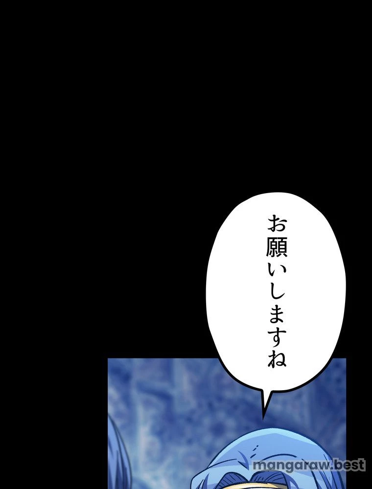 異世界剣王生存記 第159話 - 118