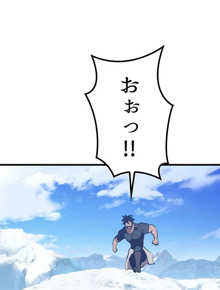 異世界剣王生存記 第158話 - 157