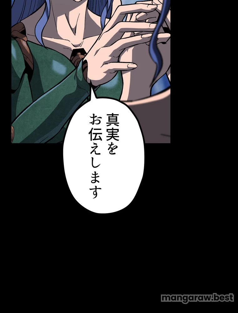 異世界剣王生存記 第159話 - 121