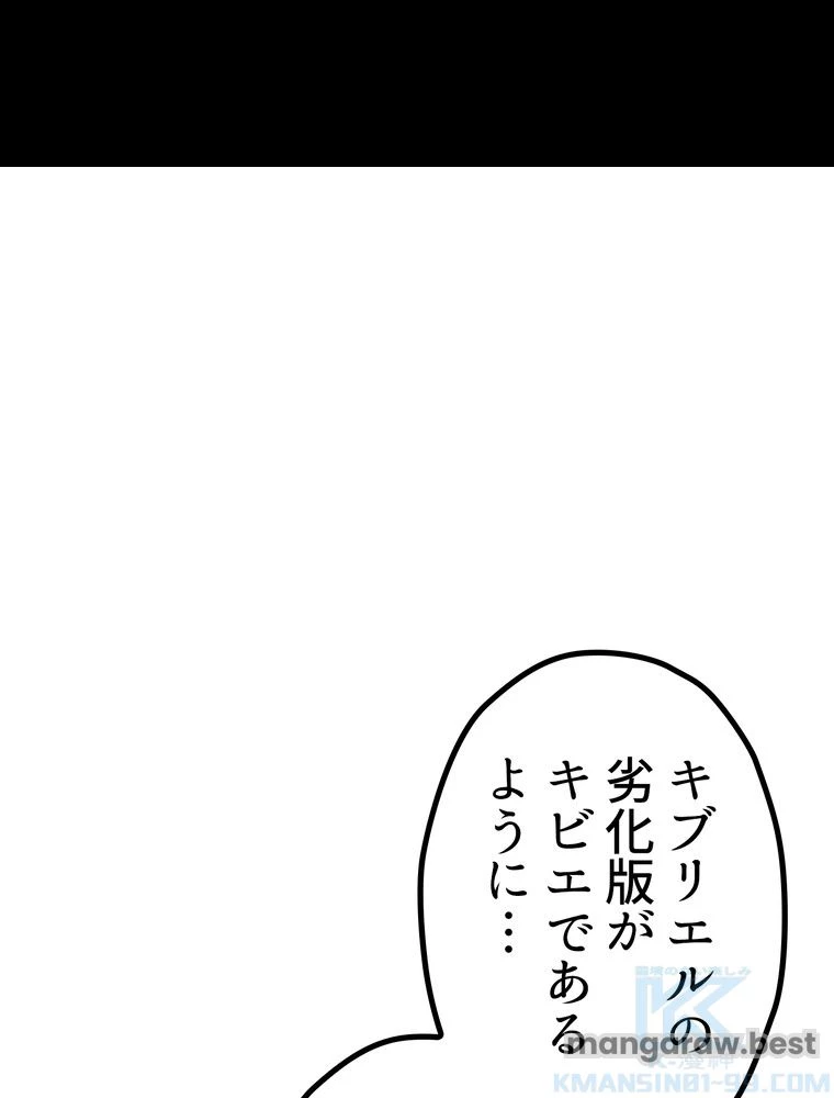 異世界剣王生存記 第159話 - 122