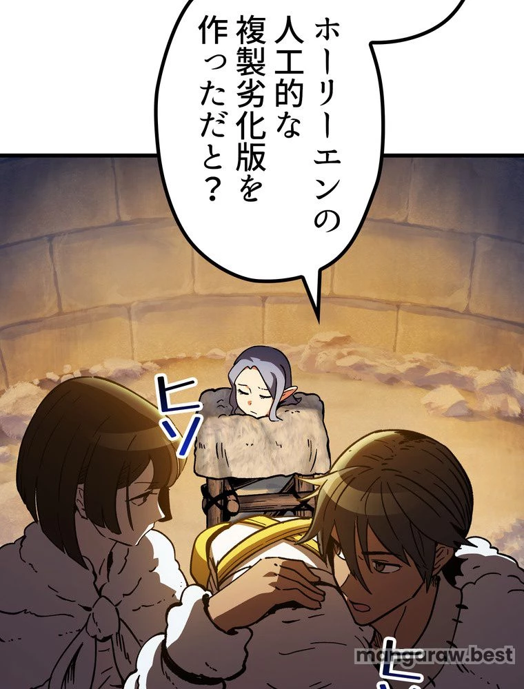 異世界剣王生存記 第159話 - 123