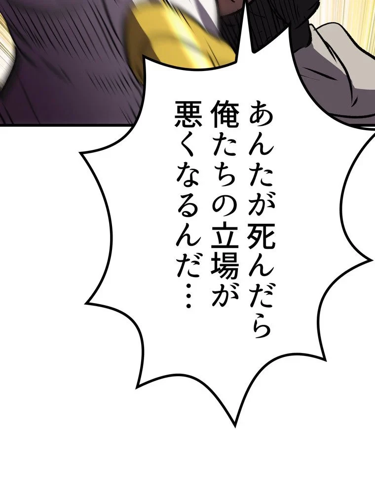異世界剣王生存記 第158話 - 160