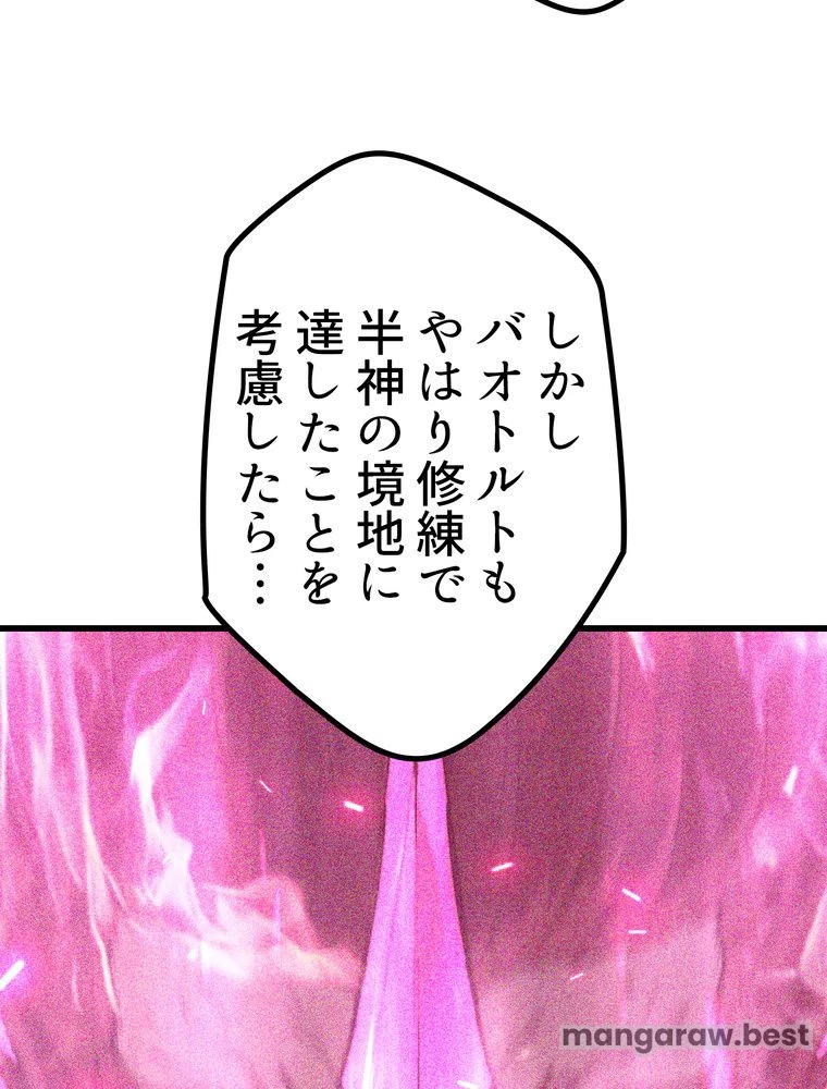 異世界剣王生存記 第159話 - 126