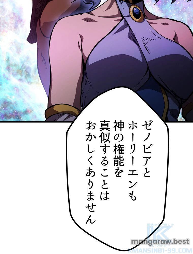 異世界剣王生存記 第159話 - 128