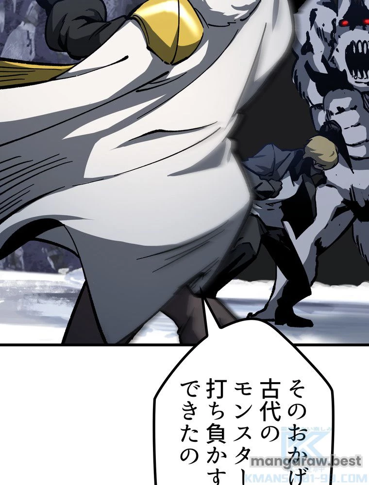 異世界剣王生存記 第163話 - 20