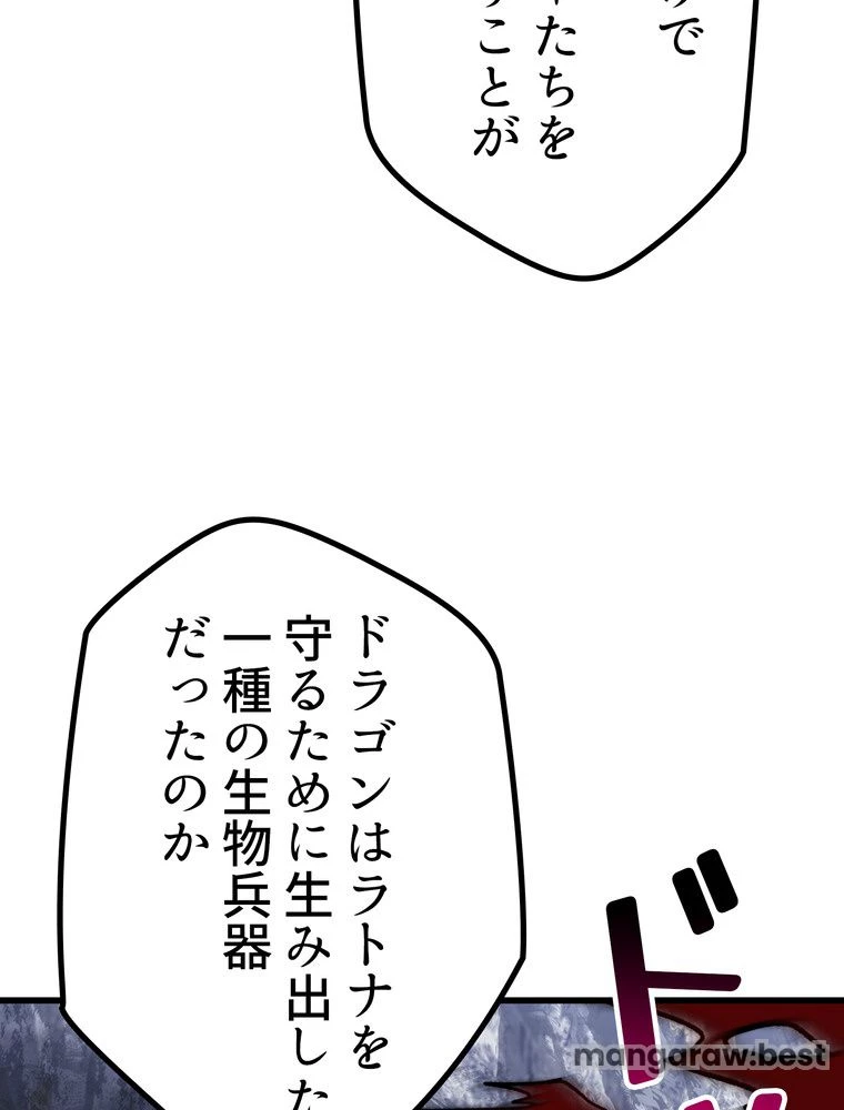 異世界剣王生存記 第163話 - 21