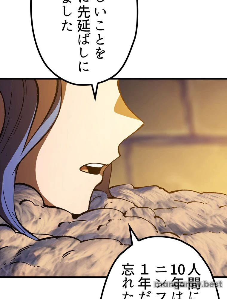異世界剣王生存記 第159話 - 132