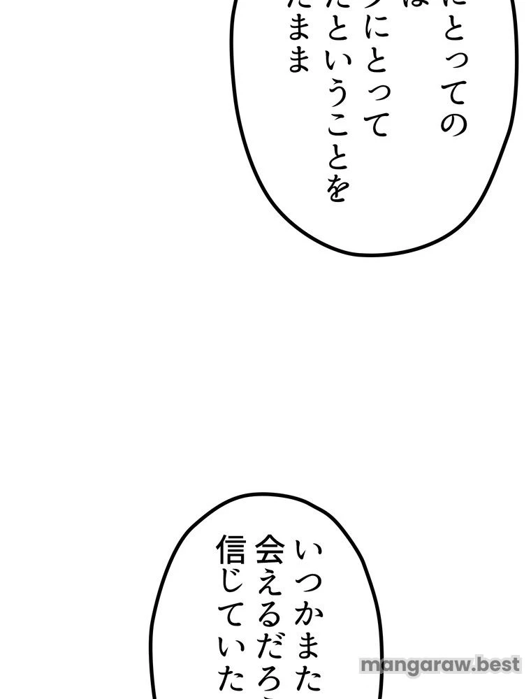 異世界剣王生存記 第159話 - 133