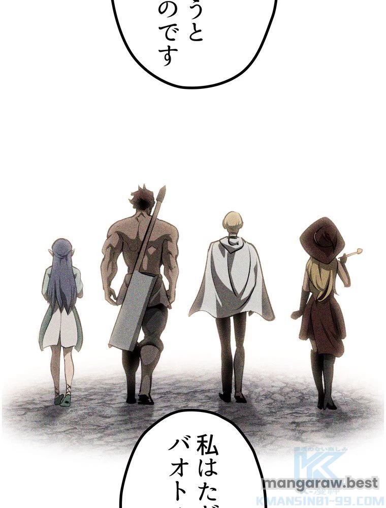 異世界剣王生存記 第159話 - 134