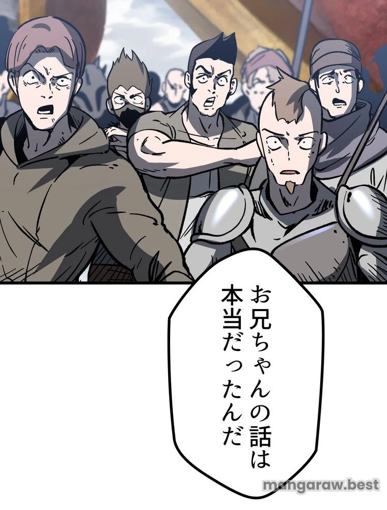 異世界剣王生存記 第160話 - 106