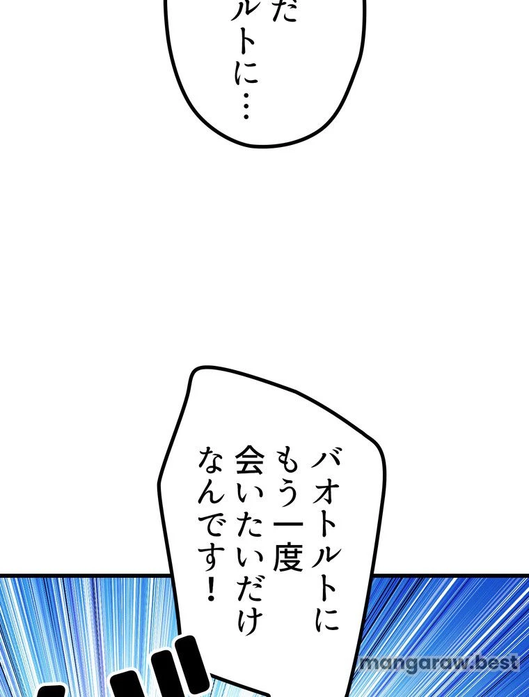 異世界剣王生存記 第159話 - 135