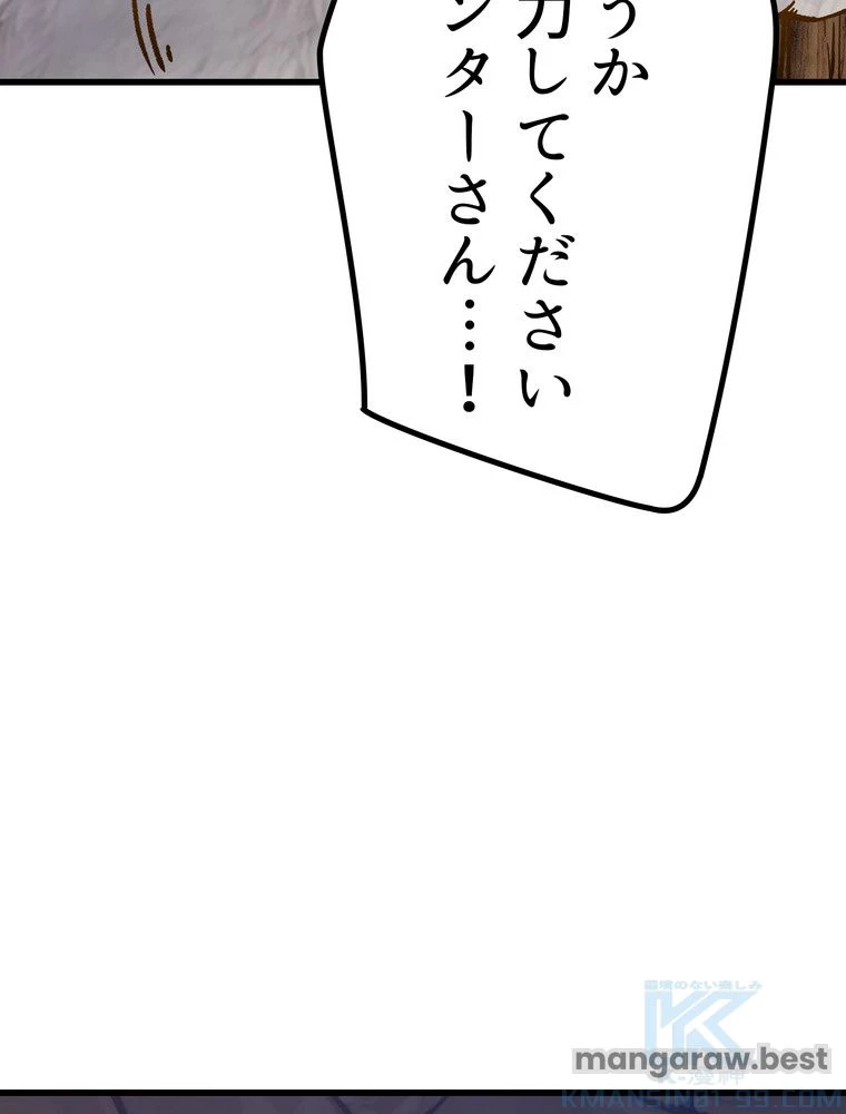 異世界剣王生存記 第159話 - 137