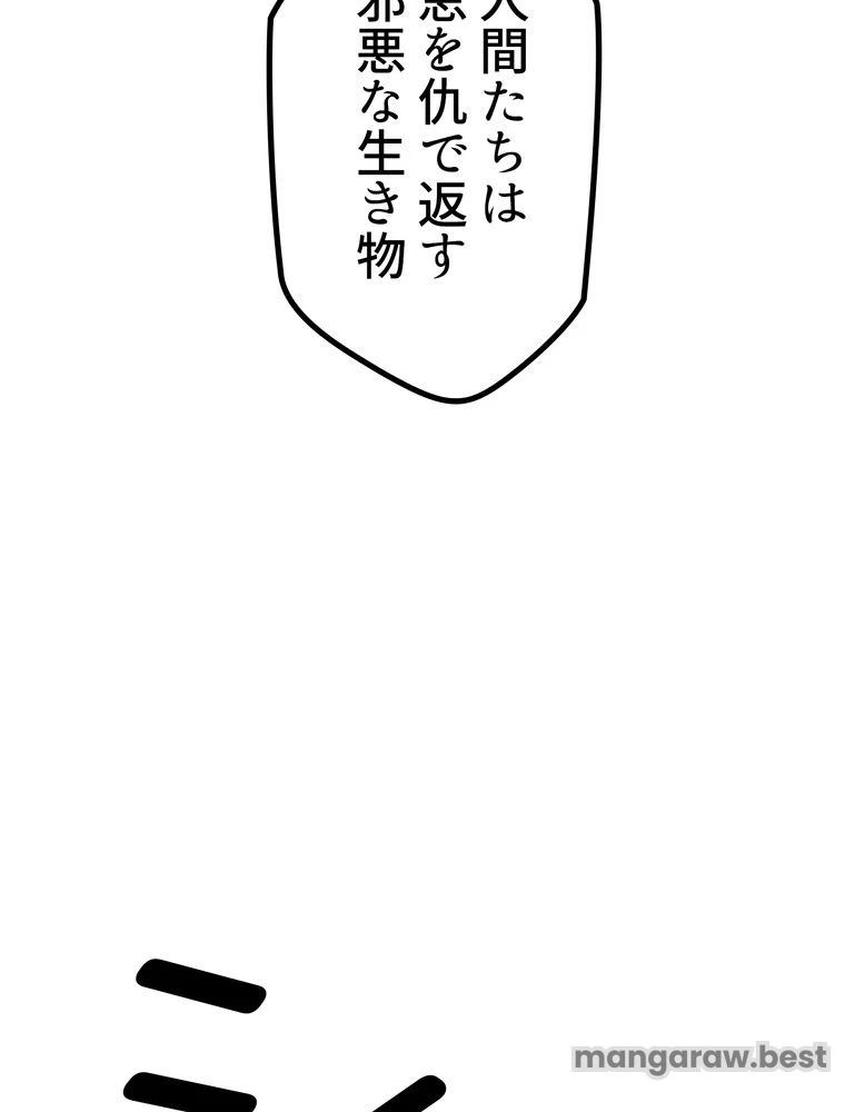 異世界剣王生存記 第160話 - 109