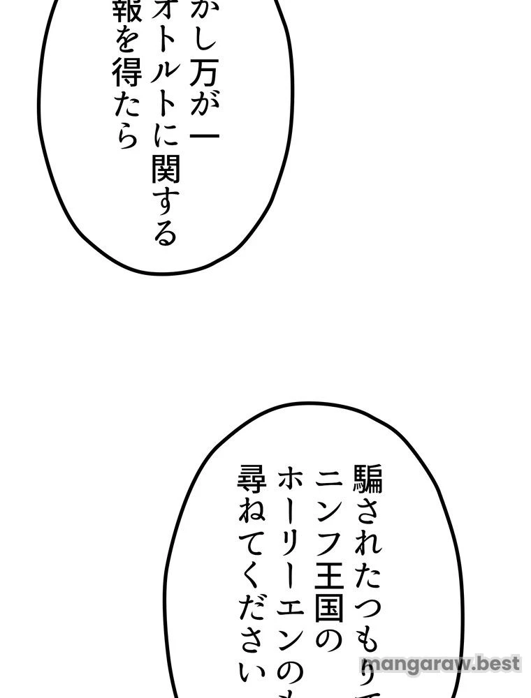 異世界剣王生存記 第159話 - 141