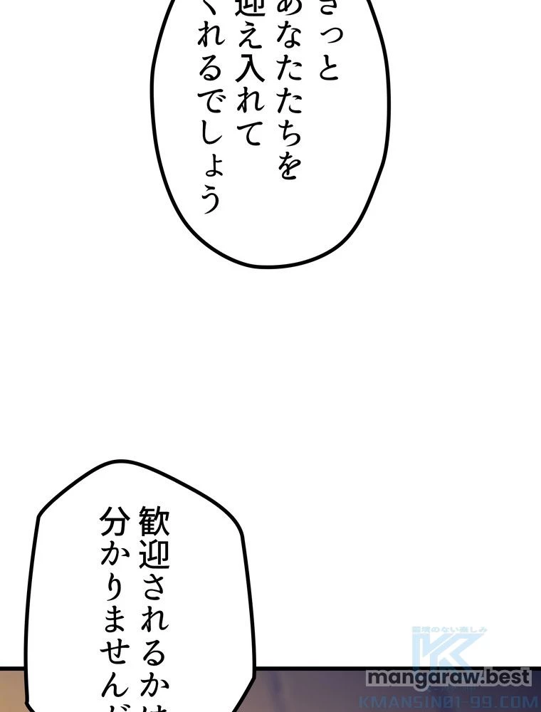 異世界剣王生存記 第159話 - 143