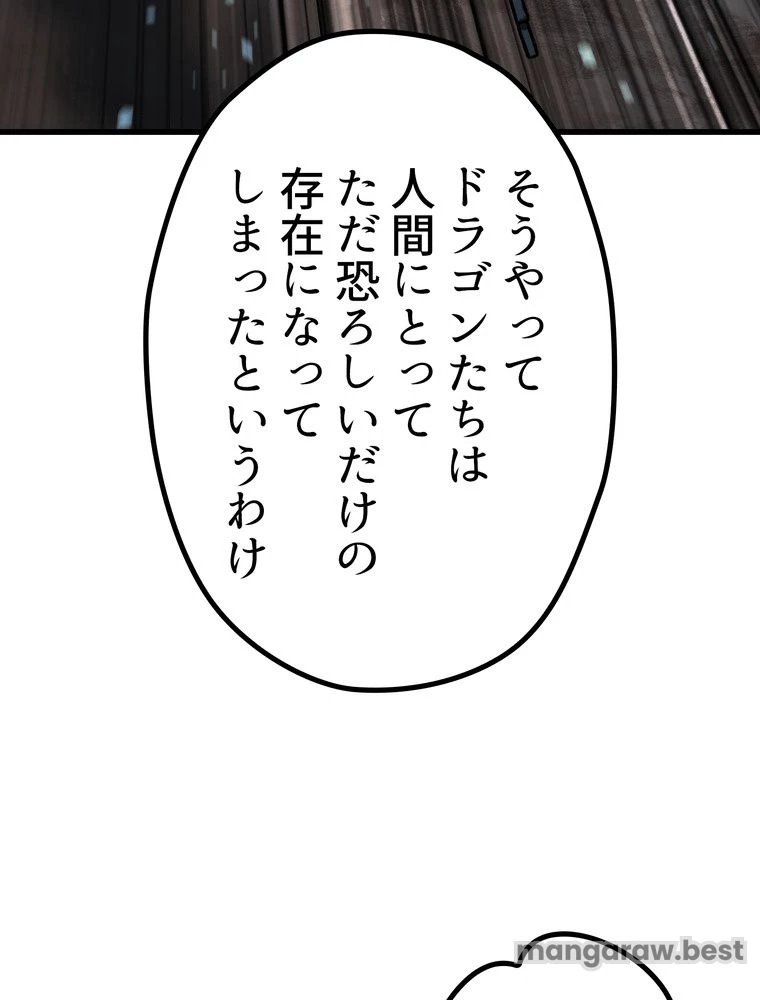 異世界剣王生存記 第163話 - 34