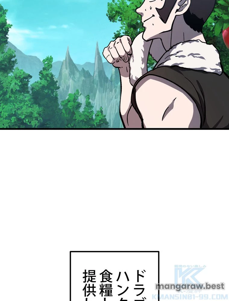 異世界剣王生存記 第164話 - 11