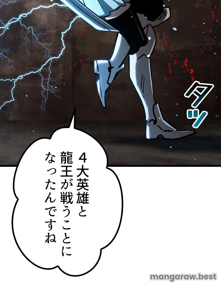 異世界剣王生存記 第163話 - 36