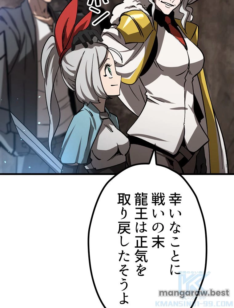 異世界剣王生存記 第163話 - 38