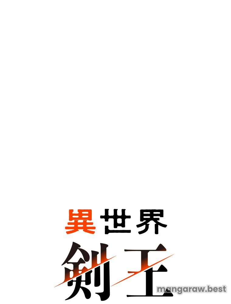 異世界剣王生存記 第164話 - 16