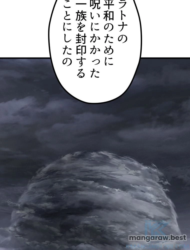 異世界剣王生存記 第163話 - 41