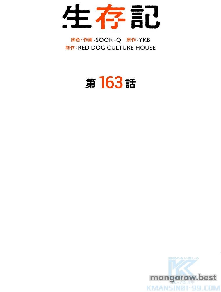 異世界剣王生存記 第164話 - 17