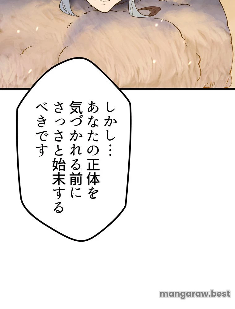 異世界剣王生存記 第159話 - 154