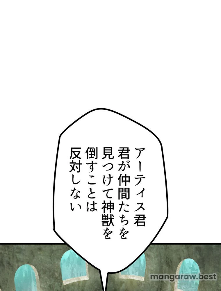 異世界剣王生存記 第164話 - 18