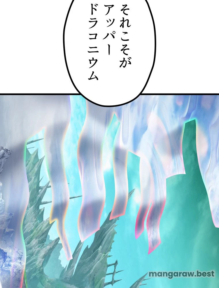 異世界剣王生存記 第163話 - 43