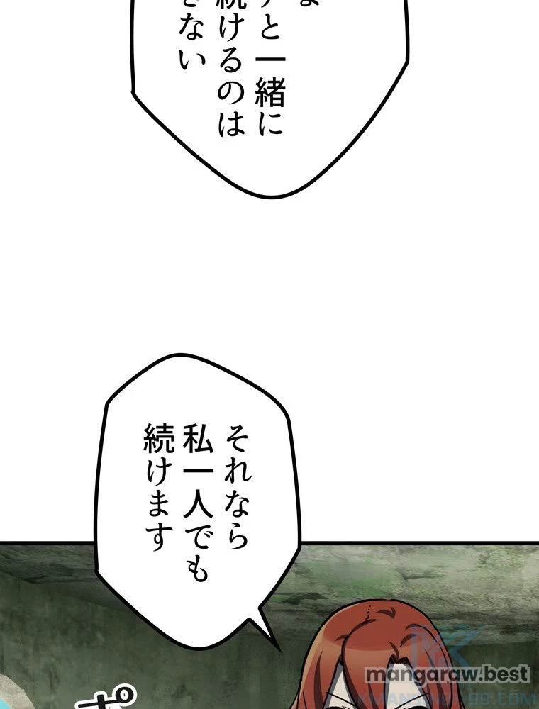 異世界剣王生存記 第164話 - 20